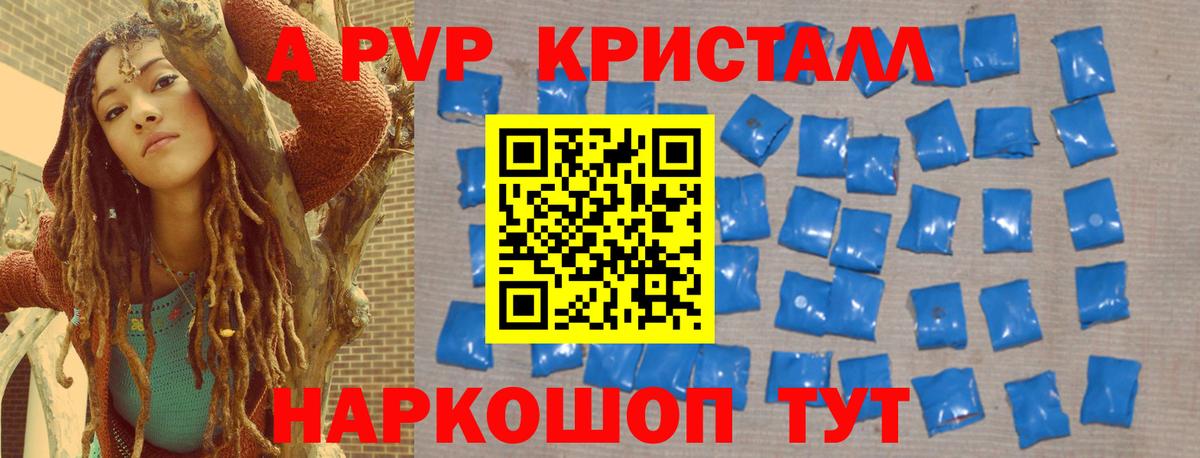 Alfa_PVP Соль  Вход с VPN  A-PVP кристаллы  Кыштым 