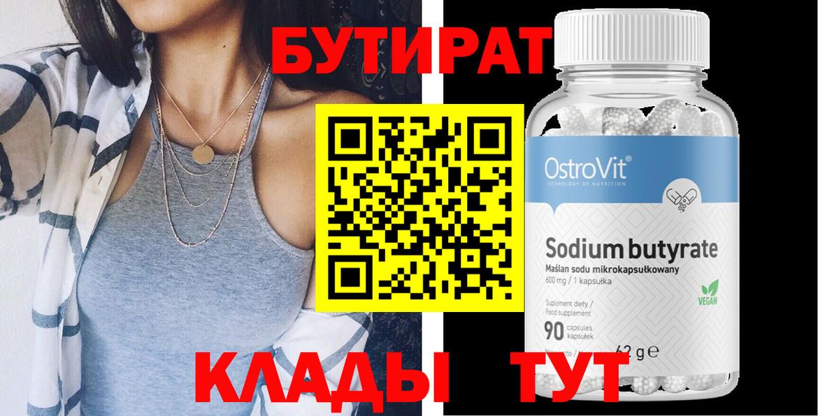 Бутират жидкий экстази Кыштым