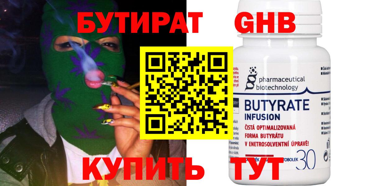 БУТИРАТ бутик  Вход с VPN  Бутират  Кыштым 