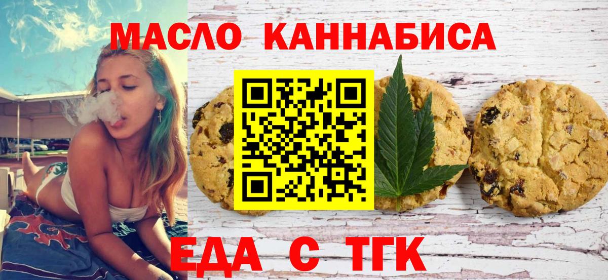 Кыштым  Печенье с ТГК марихуана  Вход с VPN 