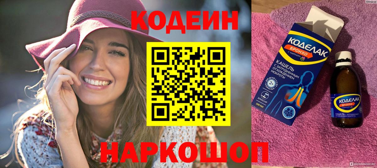 Codein Purple Drank  Вход с VPN  Кыштым 