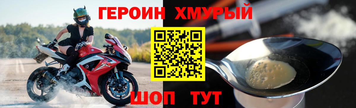 ГЕРОИН белый  Вход с VPN  Кыштым 
