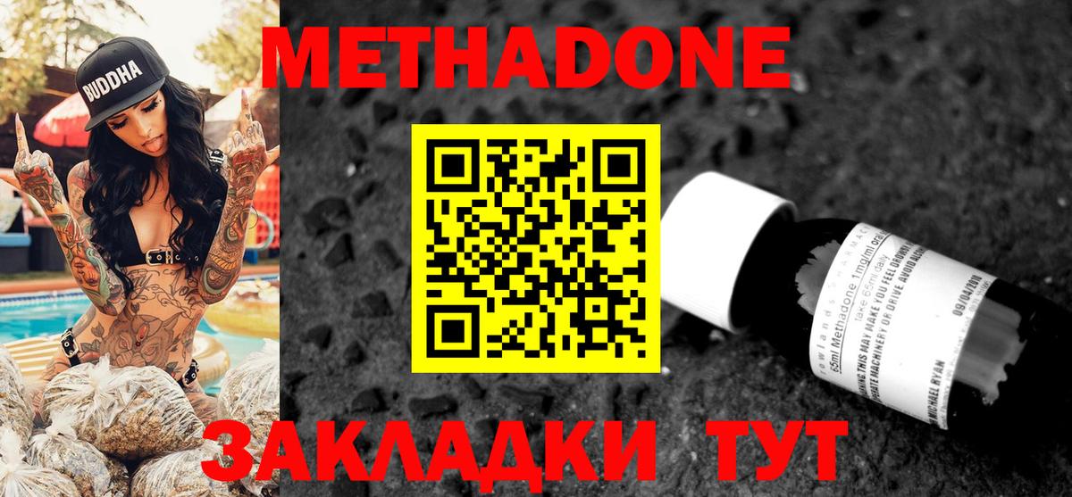 МЕТАДОН кристалл Кыштым
